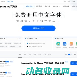找字体网