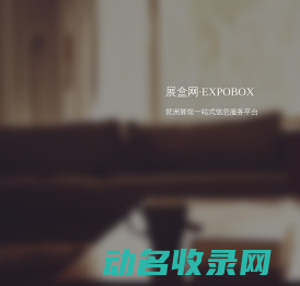 展盒网