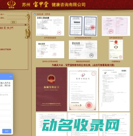 宝甲堂官方网站