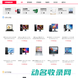 东莞电脑批发网
