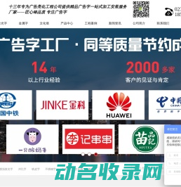 广告字