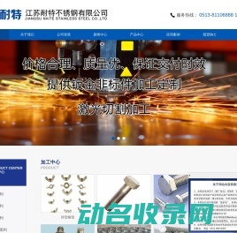 南通激光切割,南通不锈钢激光加工,江苏耐特不锈钢板材为您想得更周到