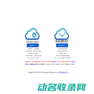 新浪云计算
