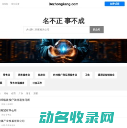 德众康有限公司