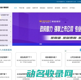 东莞节税筹划