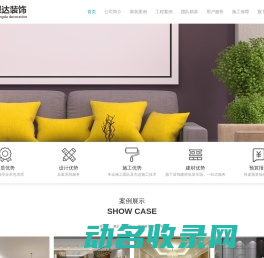 武汉鼎晟达装饰设计工程有限公司