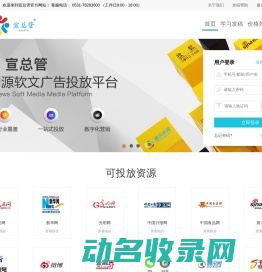 宣总管官网