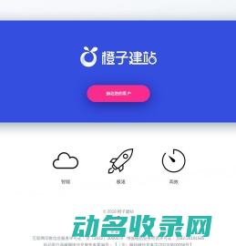 橙子建站