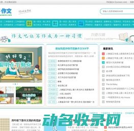 中小学作文网