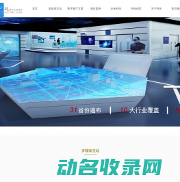 全息立体成像