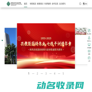 国家教育行政学院门户网站